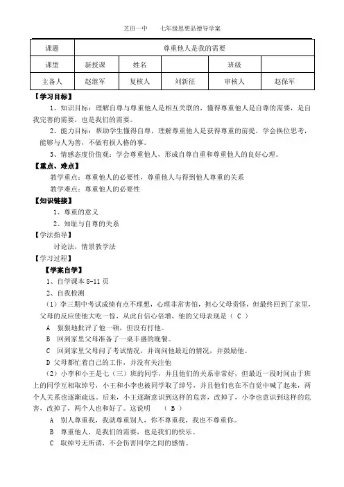尊重他人是我的需要导学案