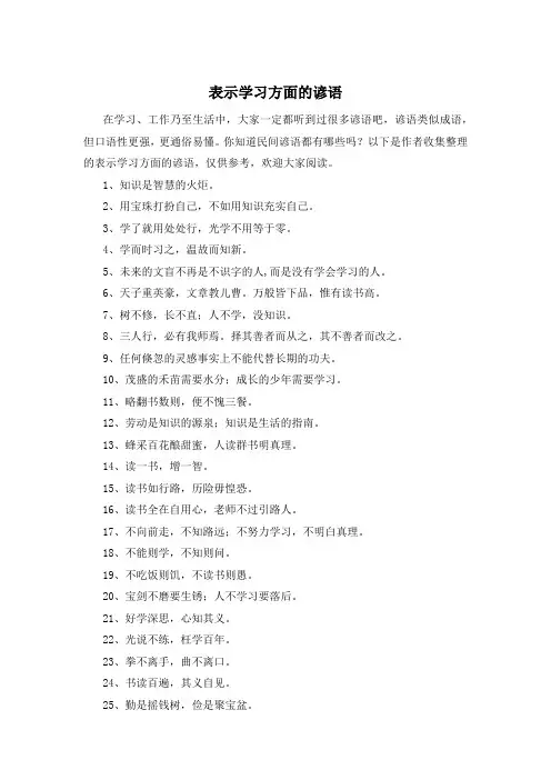表示学习方面的谚语