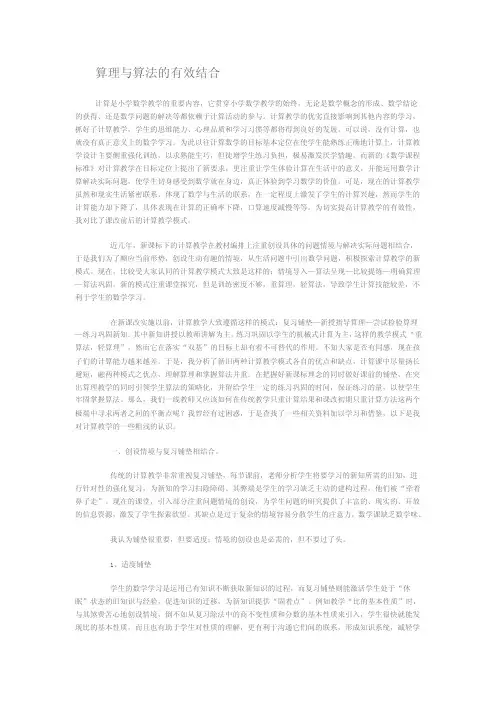 算理与算法的有效结合