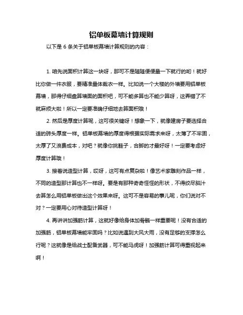 铝单板幕墙计算规则