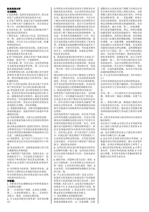 财务报表分析  自考复习资料 自考`
