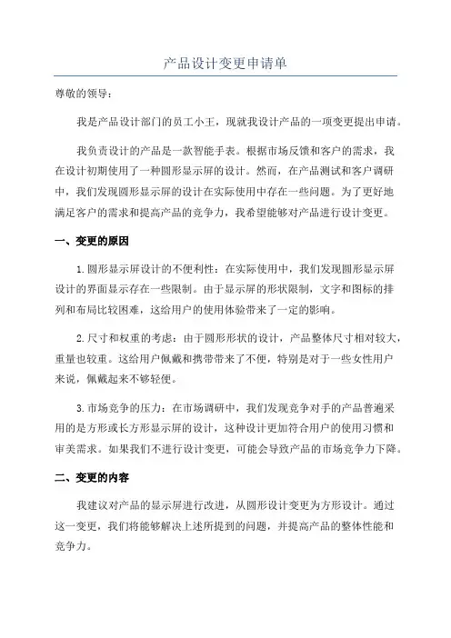 产品设计变更申请单