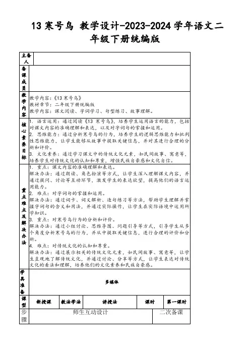 13寒号鸟教学设计-2023-2024学年语文二年级下册统编版
