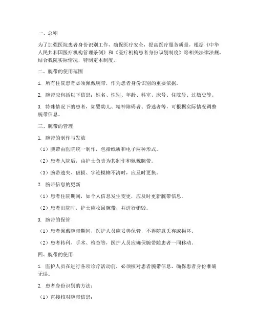 医院腕带使用管理制度