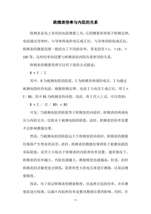 欧姆表倍率与内阻的关系