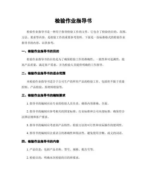 检验作业指导书