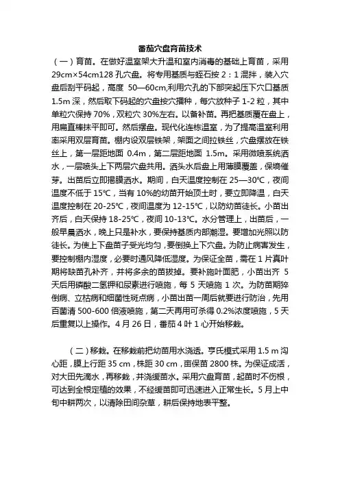 番茄穴盘育苗技术