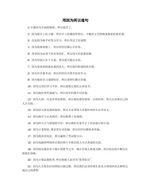 用因为所以造句