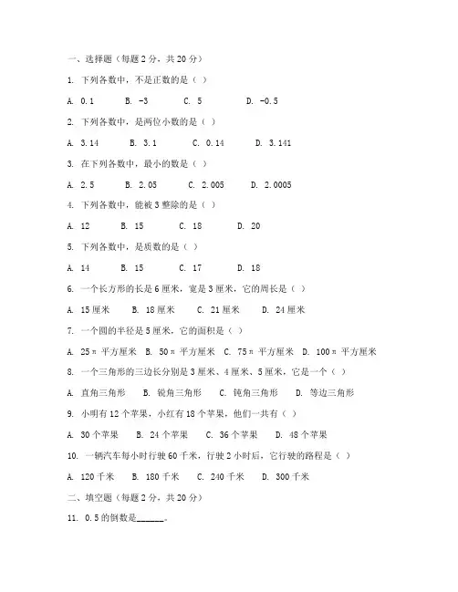 六年级数学试卷可打印期末