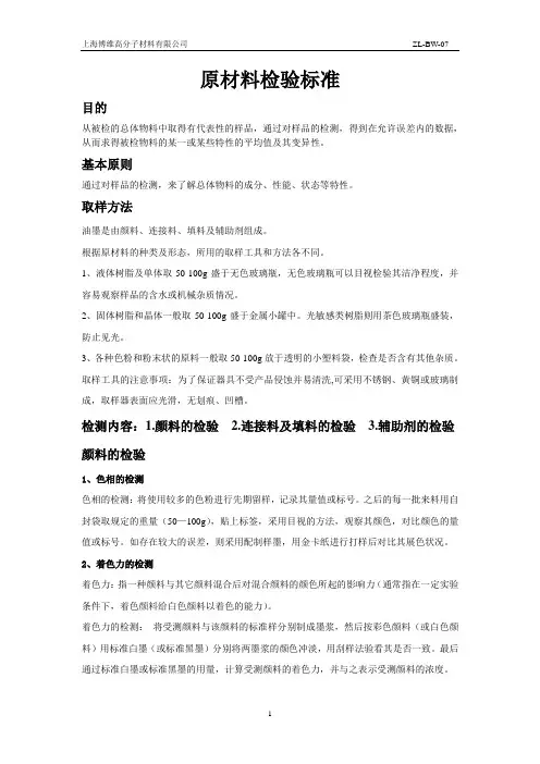 油墨原材料检验标准(1)