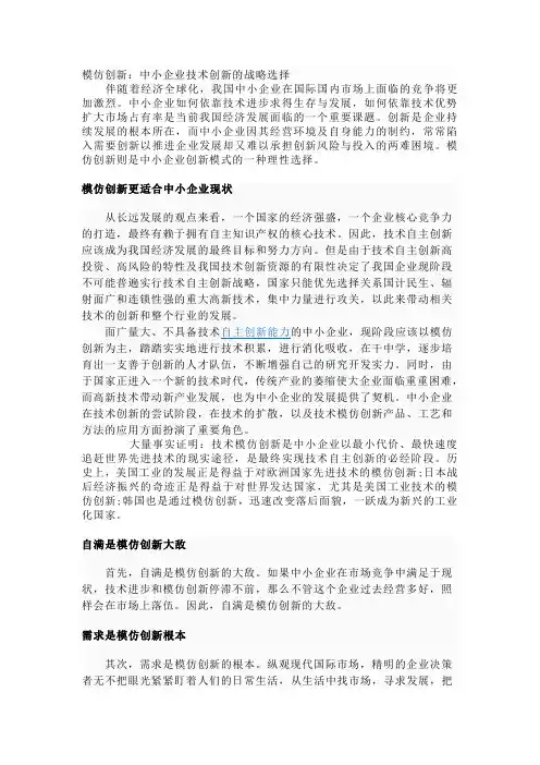 模仿创新