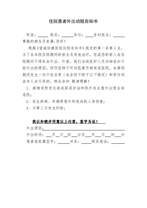 住院患者外出劝阻告知书(最新版)
