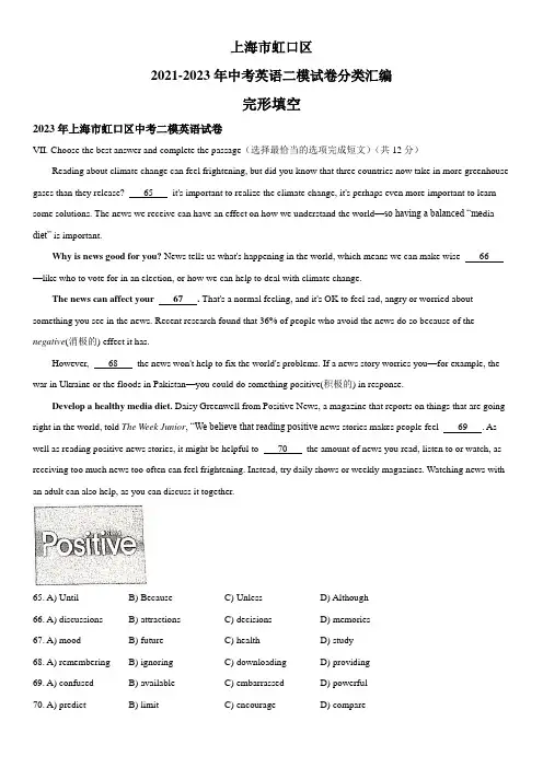 近3年(2021-2023)上海市虹口区英语中考二模试题分类汇编：完形填空 
