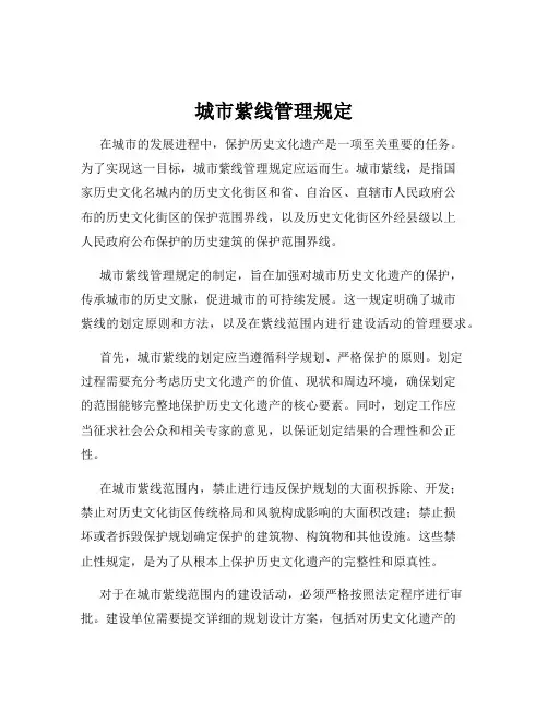 城市紫线管理规定