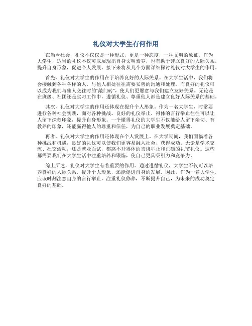 礼仪对大学生有何作用