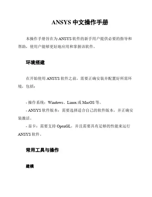 ANSYS中文操作手册