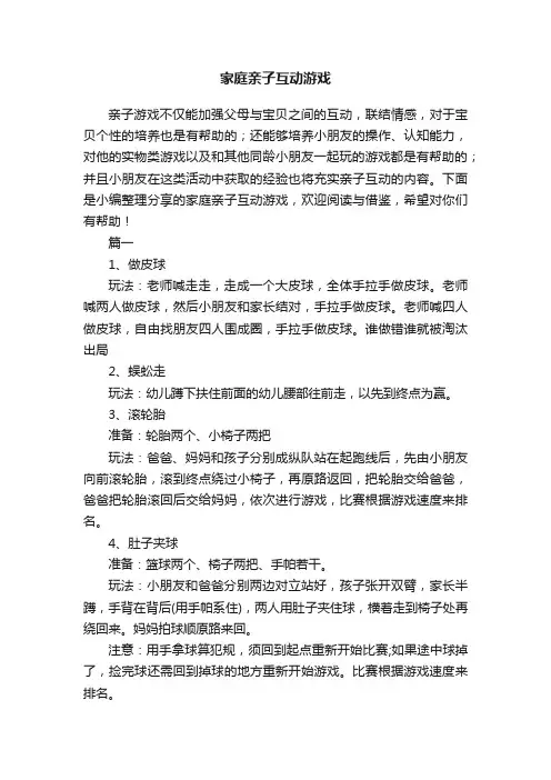 家庭亲子互动游戏