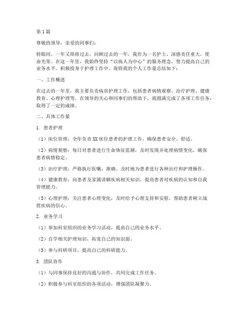 护士年终总结个人工作量(3篇)