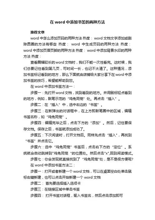 在word中添加书签的两种方法