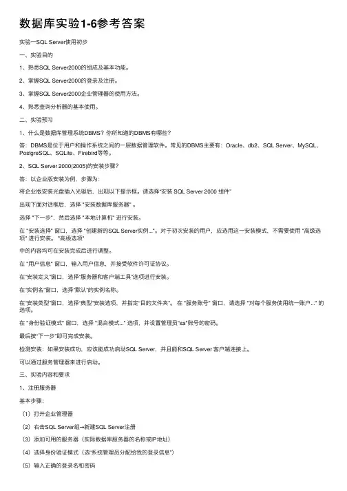 数据库实验1-6参考答案