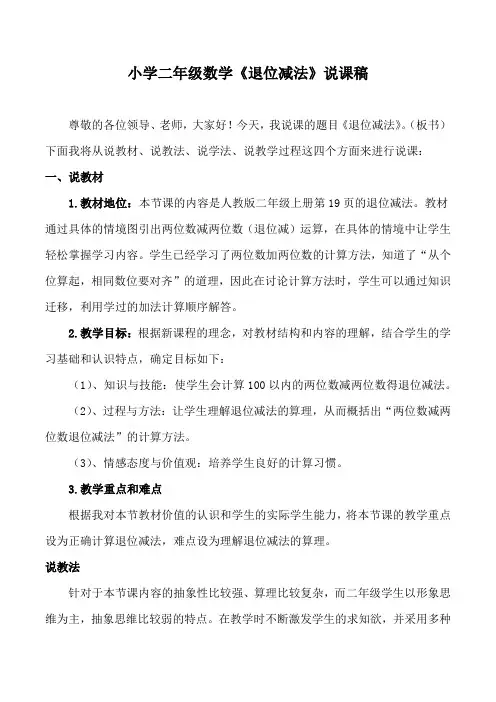 小学二年级数学《退位减法》说课稿