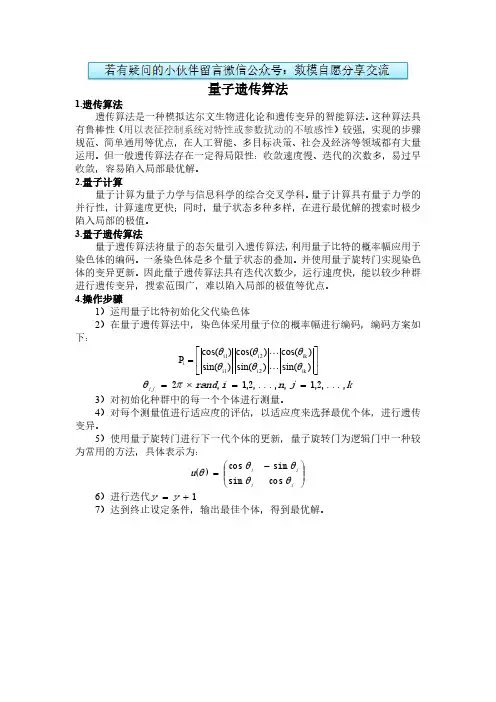 量子遗传算法
