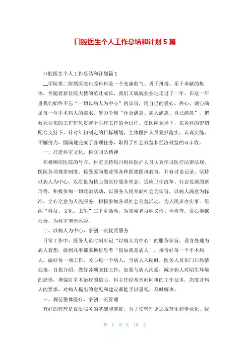 口腔医生个人工作总结和计划5篇