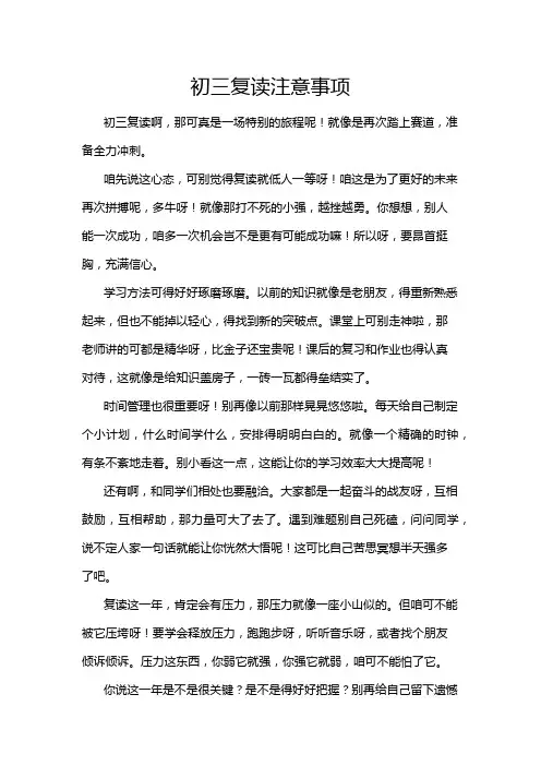 初三复读注意事项