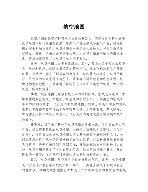 航空地图 
