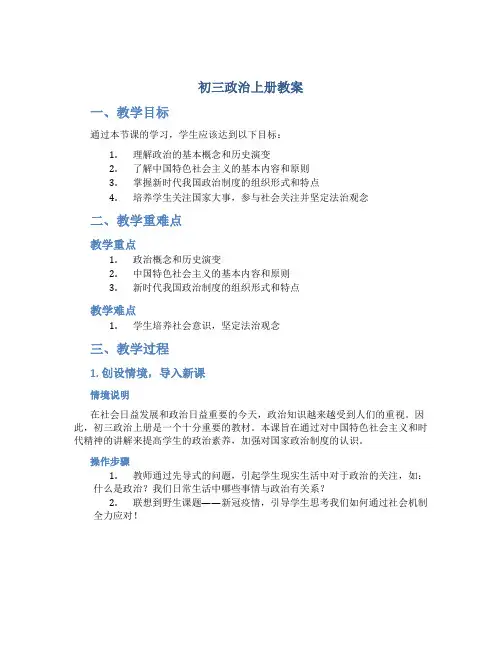 初三政治上册教案