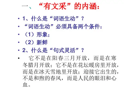 作文语言如何做到有文采(PPT)5-4