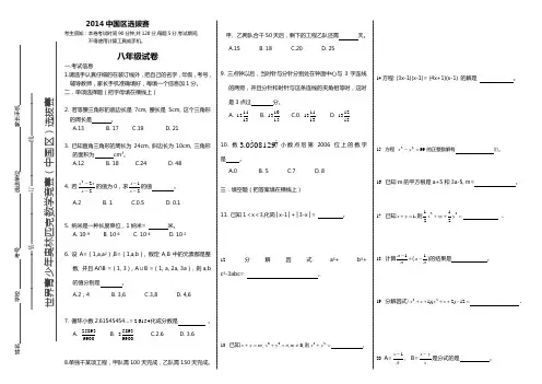 2014年八年级世界青少年奥林匹克数学竞赛(复赛)