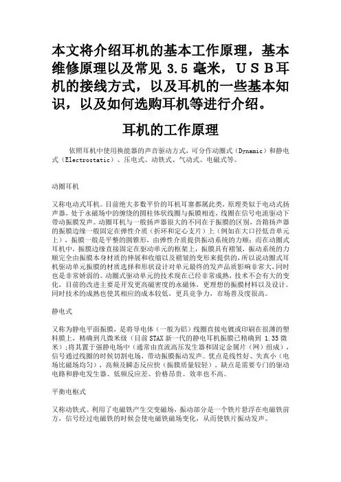 史上耳机最全资料