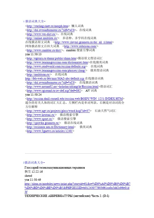 俄语词典网站大全