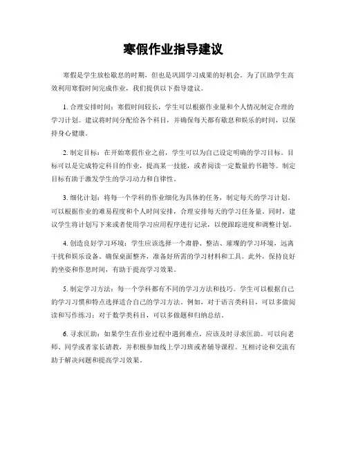 寒假作业指导建议