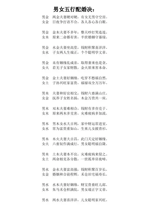 男女五行配婚决