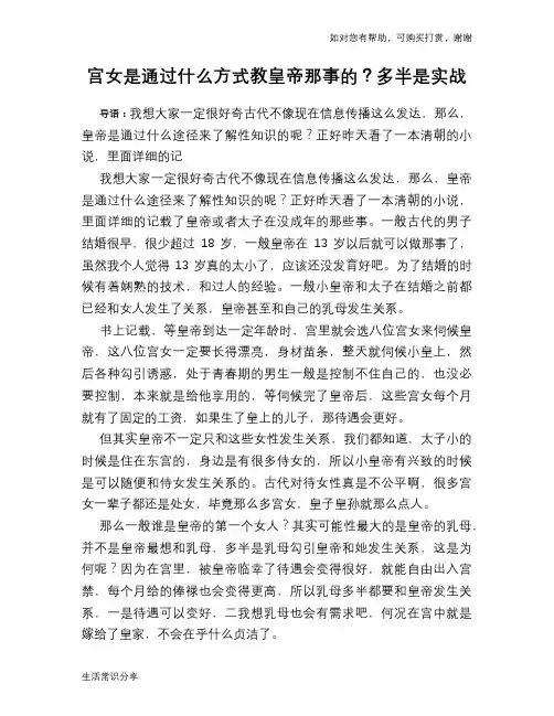 宫女是通过什么方式教皇帝那事的？多半是实战