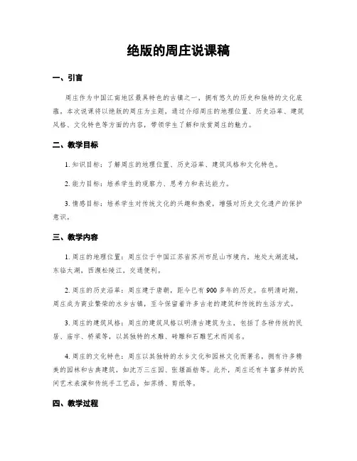 绝版的周庄说课稿