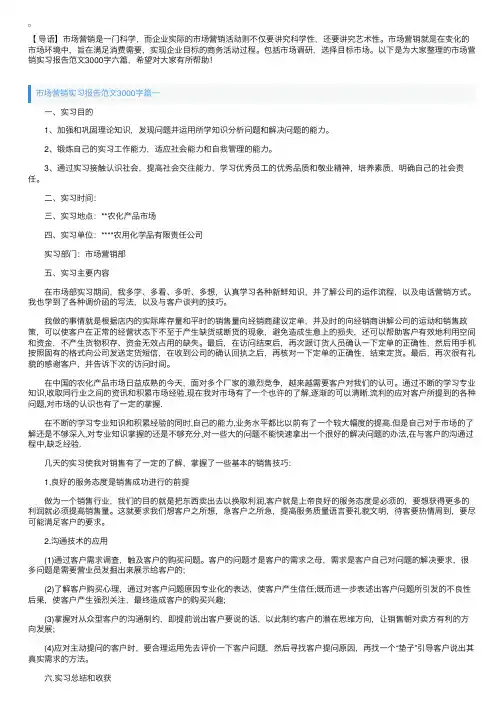 市场营销实习报告范文3000字六篇