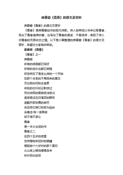 席慕蓉《青春》的原文及赏析