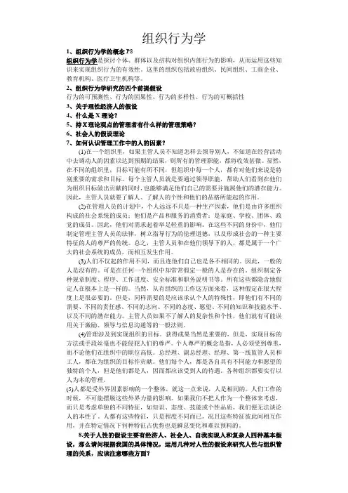 组织行为学复习提纲