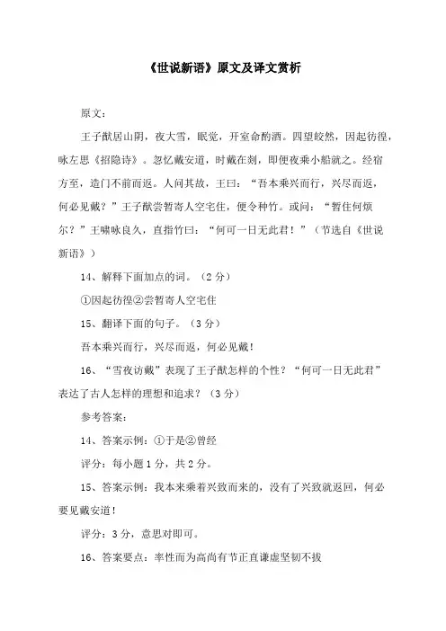 《世说新语》原文及译文