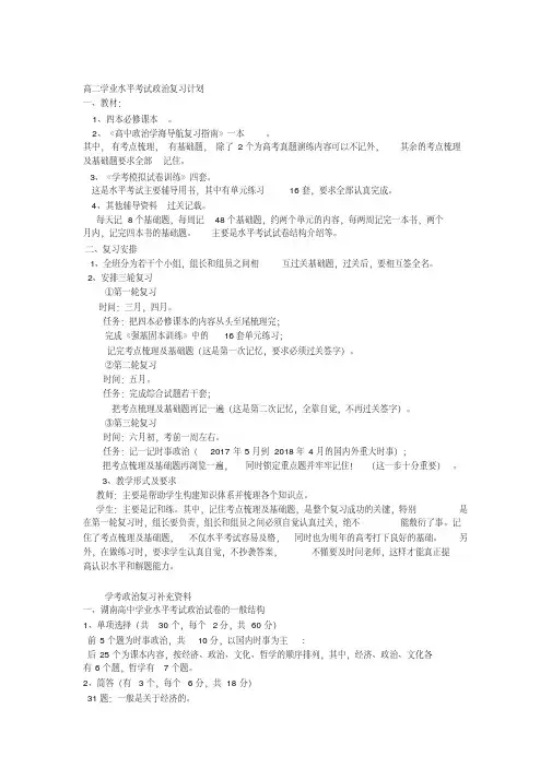 高二政治学考复习计划