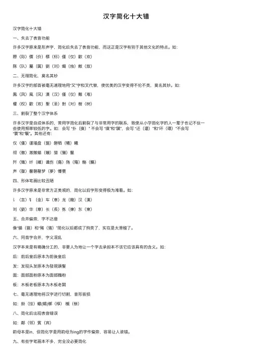 汉字简化十大错
