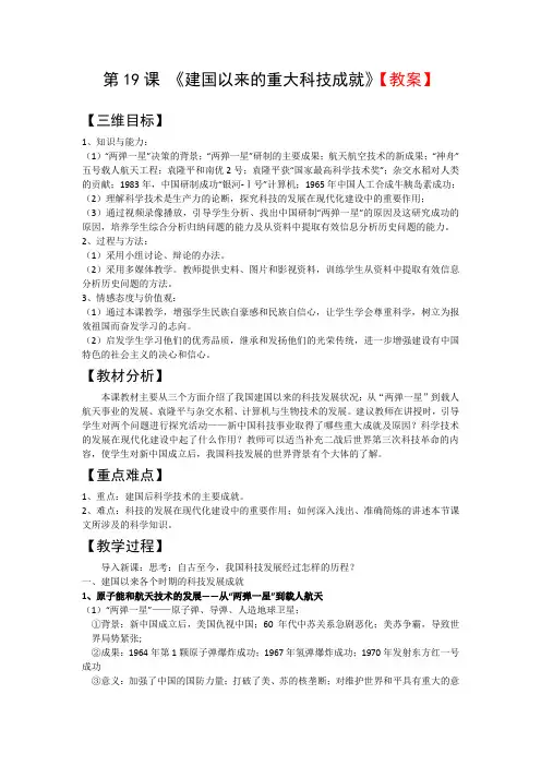 高二历史必修三第7单元第19课 《建国以来的重大科技成就》教案