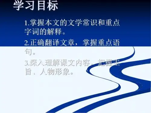 语文人教版九年级下册曹刿论战复习课件