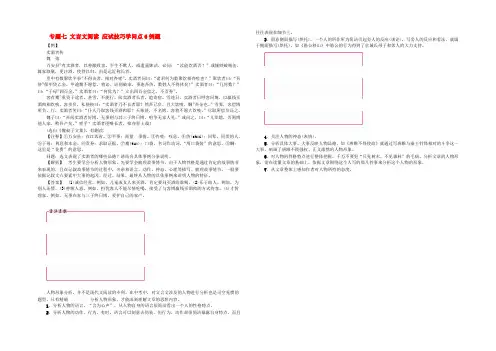 江西省2020年中考语文复习 古诗文阅读与积累 专题七 文言文阅读 应试技巧知识点6例题