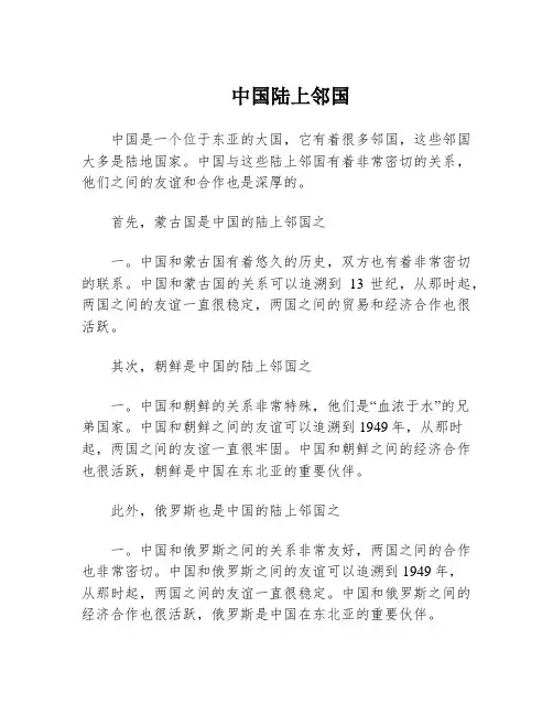 中国陆上邻国