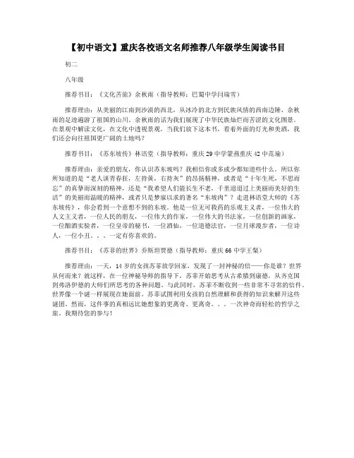 【初中语文】重庆各校语文名师推荐八年级学生阅读书目