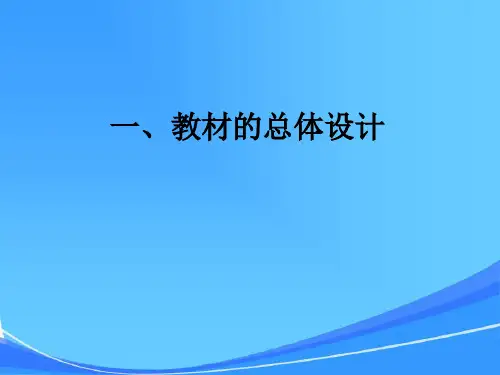 人教版七年级数学上册教材解析